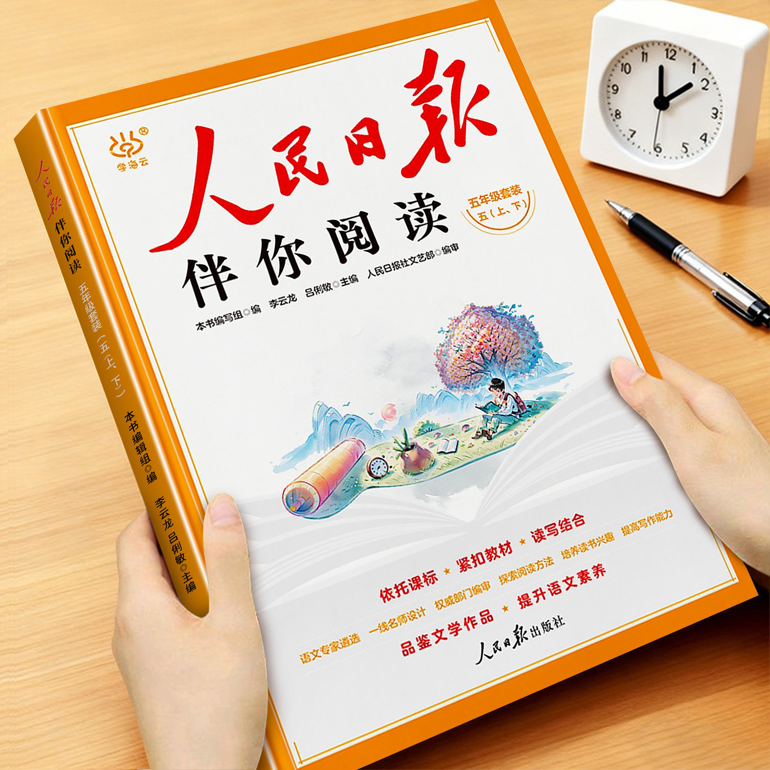 2026小学五年级人民日报伴你阅读