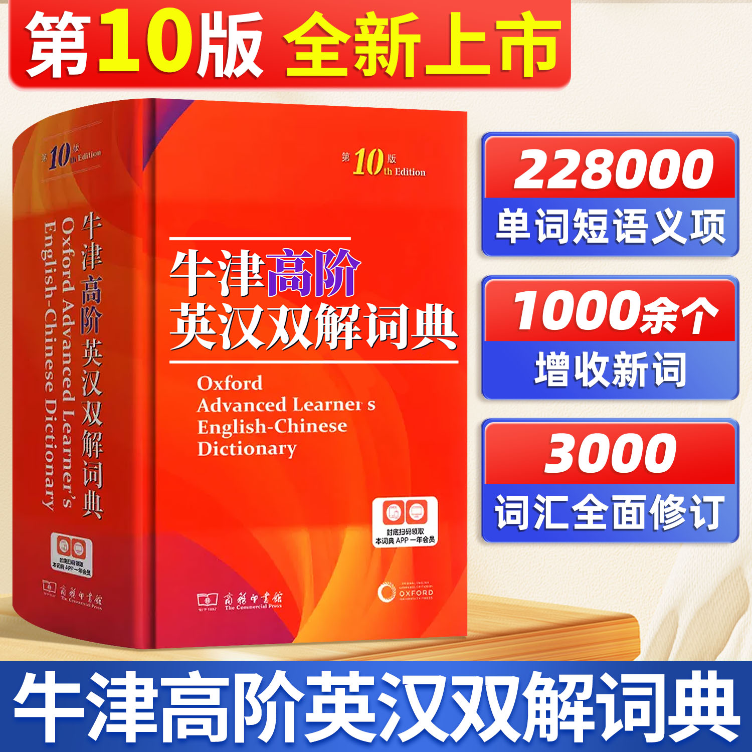 2025牛津高阶英汉双解词典第10版