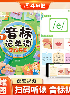 【斗半匠】音标记单词思维导图三年级四年级一二年级五六年级小学生入门教材学音标快速记单词3500词汇总表学习英语单词记背