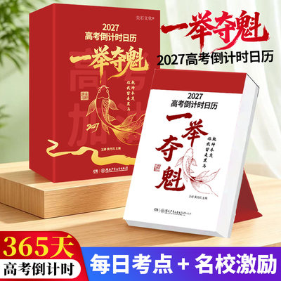 抖音同款2027年高考倒计时日历