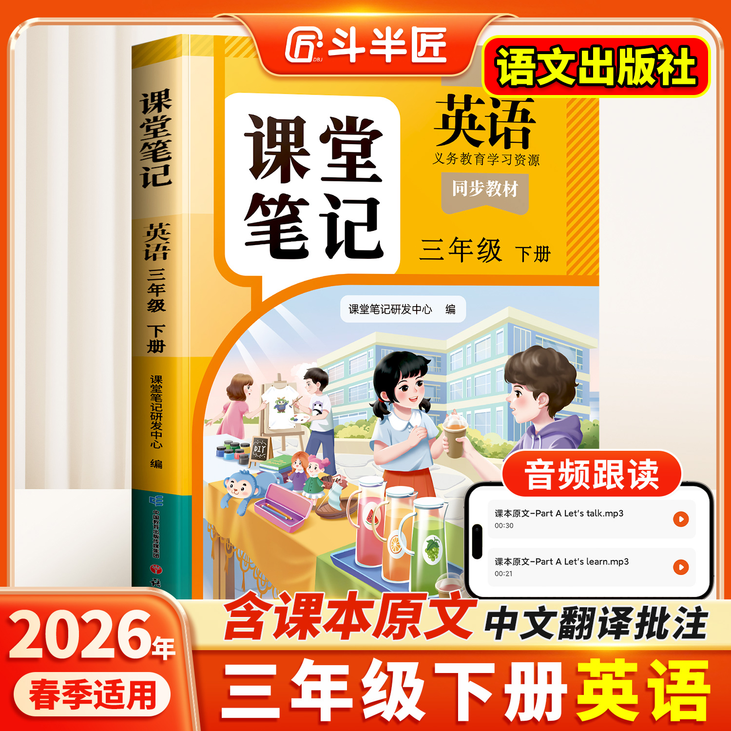 25新三年级英语课堂笔记上下册