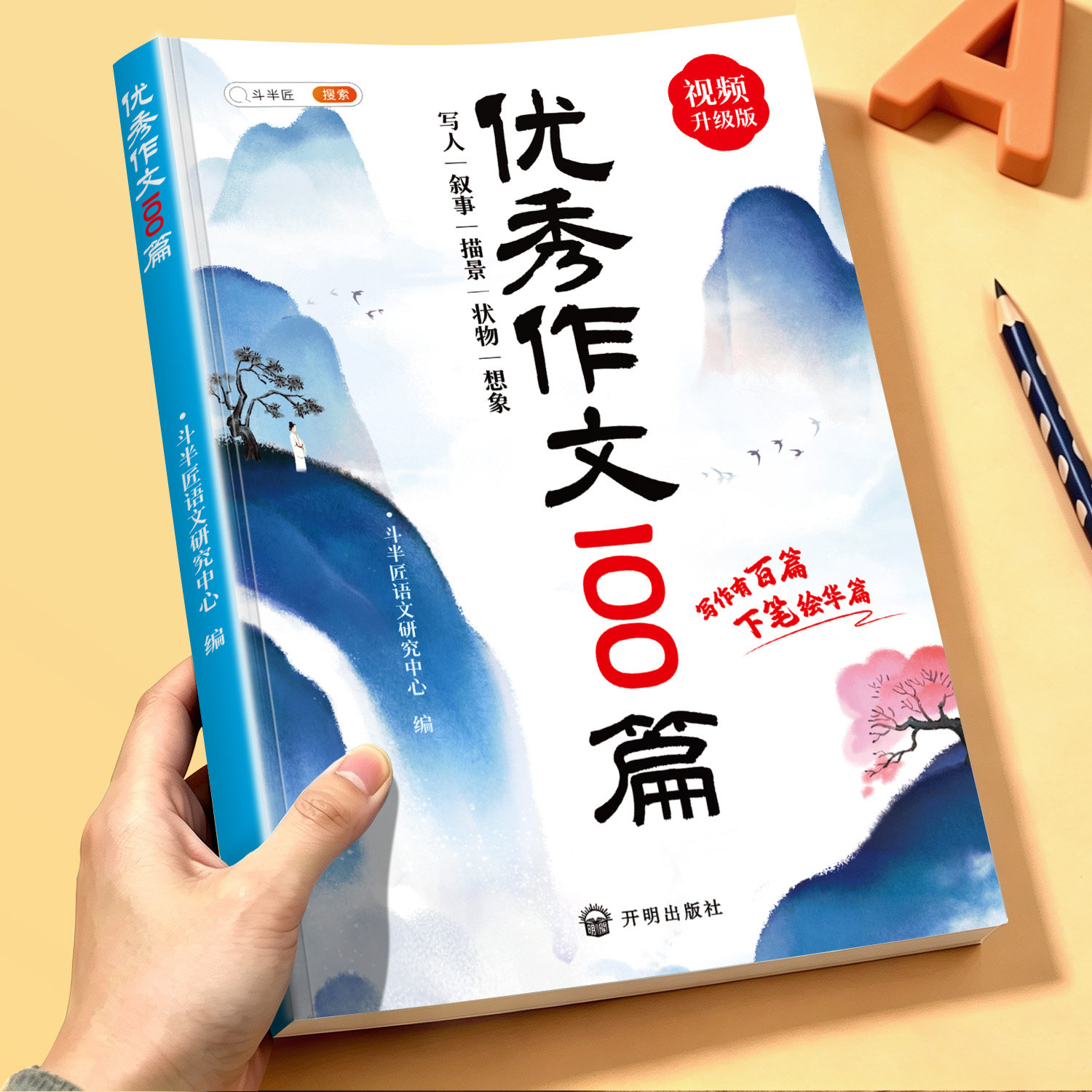 小学生优秀作文100篇人教版小学三年级四五六年级上分类写作素材积累仿写技巧五感法优秀作文满分范文一本通 - 实物图