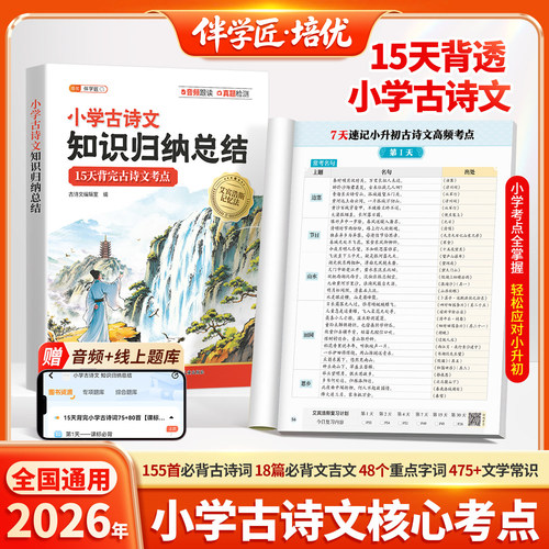 斗半匠小学必背古诗文归纳总结