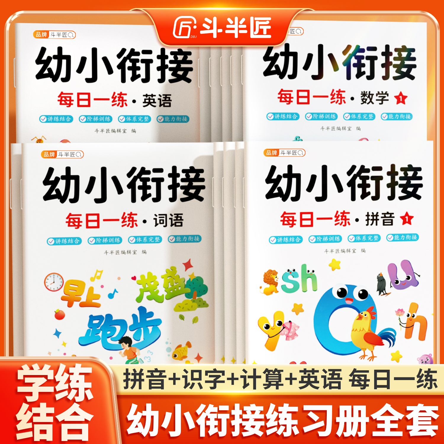 幼小衔接教材全套一日一练12册