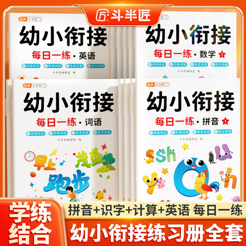 幼小衔接教材全套一日一练12册