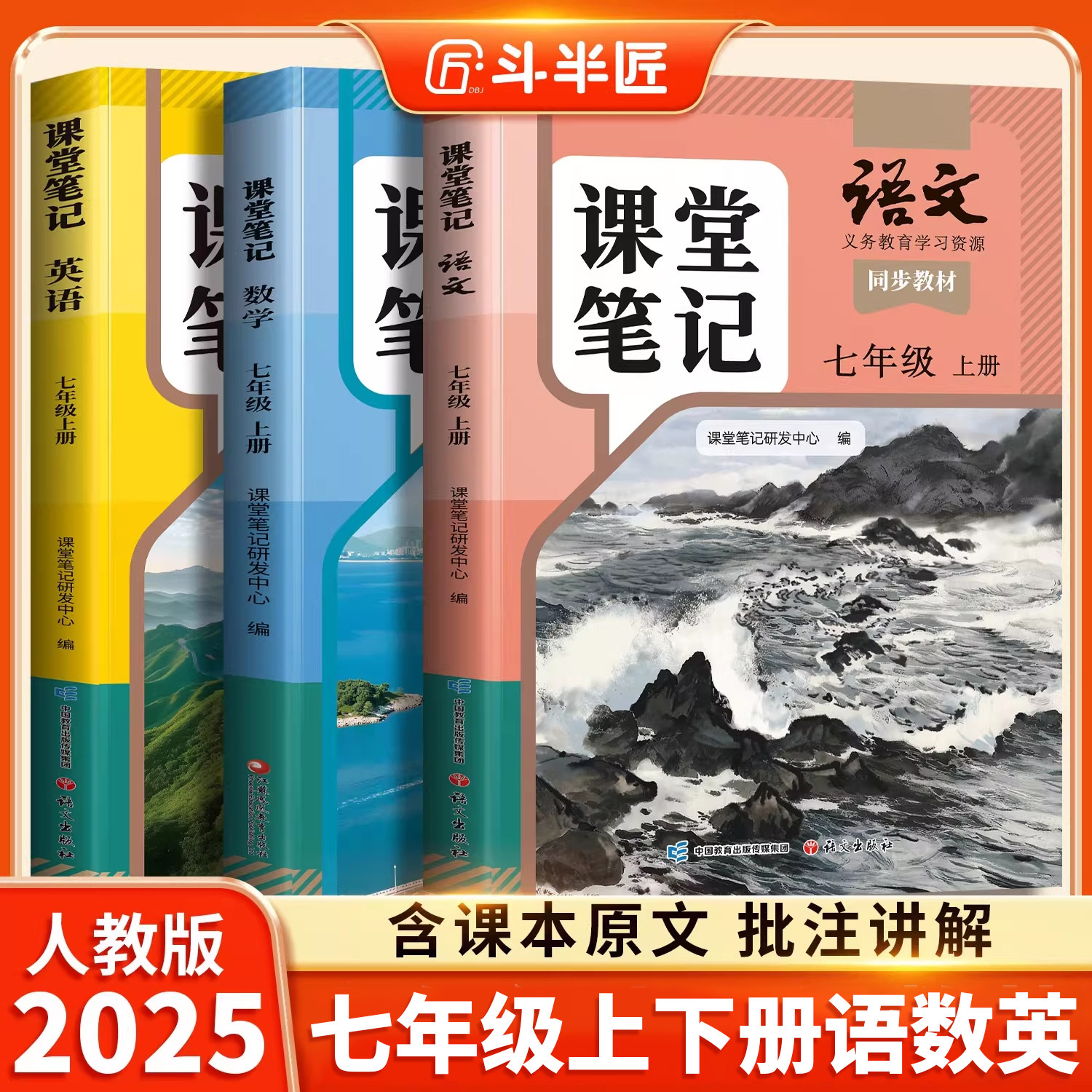 七年级下册新教材人教版语数英