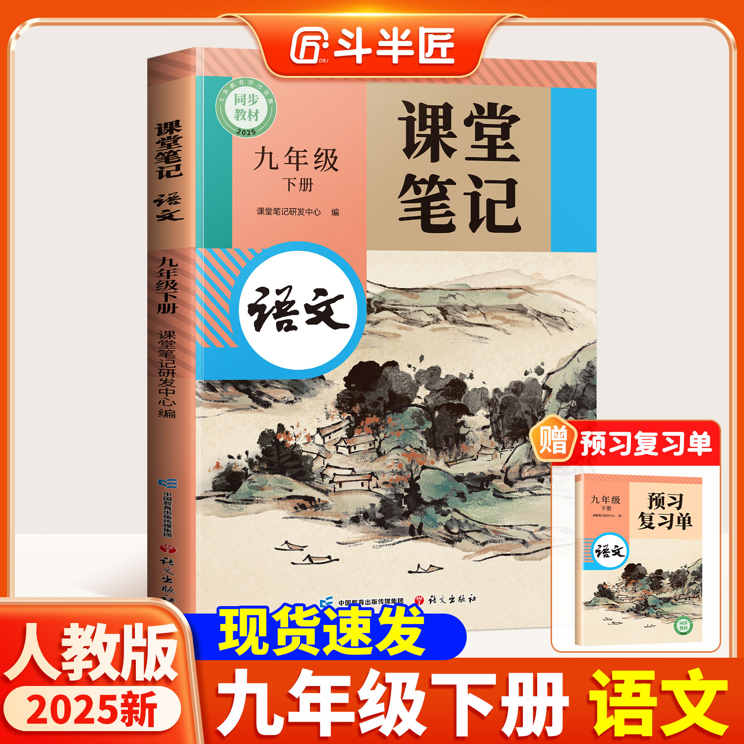 九年级下册语文全套课本人教版