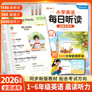 伴学匠小学英语每日晨读美文听力训练每日听读一年级二年级三四五六年级天天练专项训练阅读小学生语法词汇口语跟读听力能手