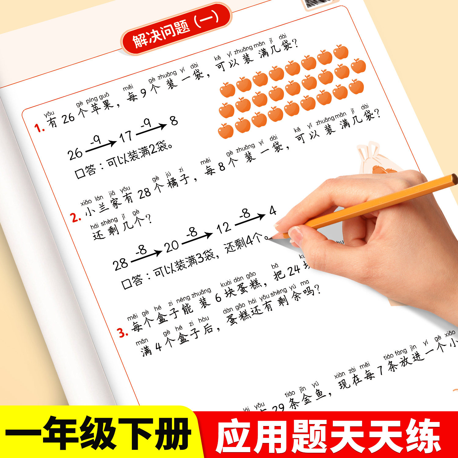 2026新版应用题天天练一年级上册下册数学人教版解决问题暑假衔接10/20以内加减法数学思维训练计算题强化训练同步练习册每日一练