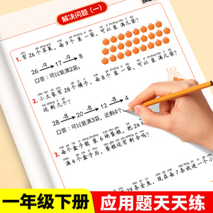 2026新版应用题天天练一年级下册数学人教版解决问题寒假衔接3-8岁10/20以内加减法数学思维训练计算题强化训练同步练习册每日一练