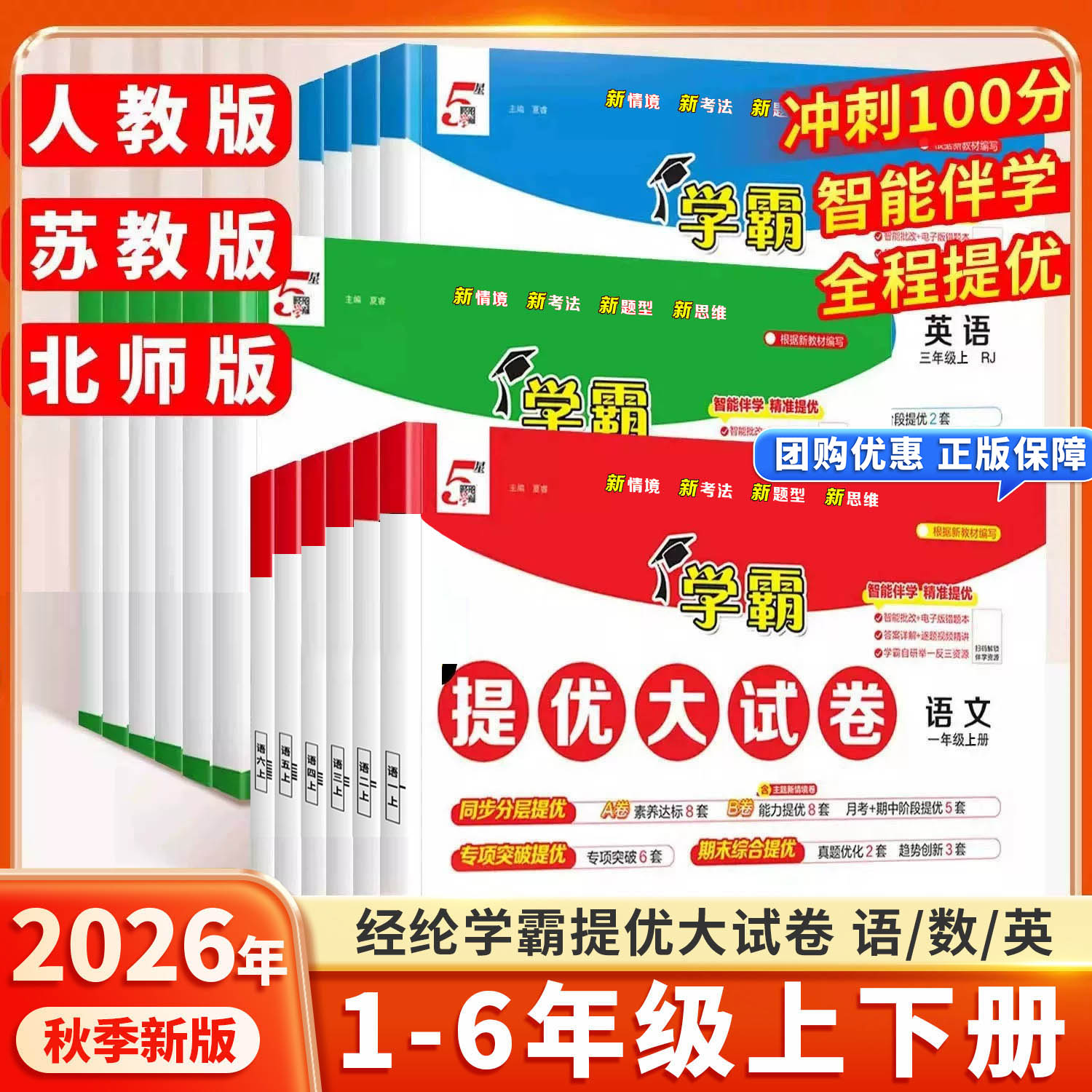 2026新版学霸提优大试卷小学同步新教材测试暑假预习训练卷一年级二年级上三四五六年级上册江苏专用全套语文人数学英语人教苏教版