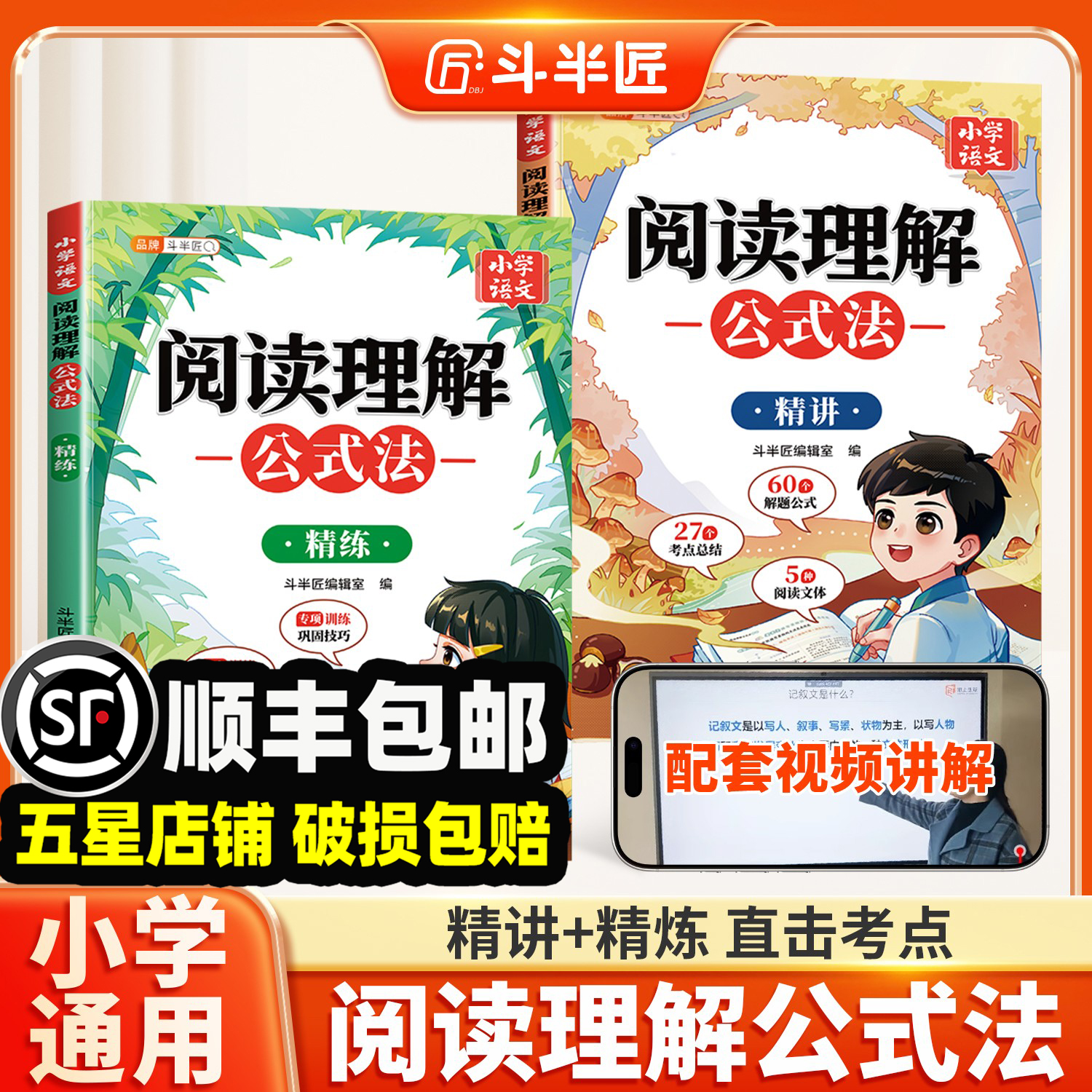斗半匠阅读理解公式法小学语文答题模板三四五六年级一二年级上册下册阅读训练人教版部编三段式满分题每日一练母题技巧专项训练书