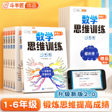 【斗半匠】一年级数学思维训练练习题举一反三同步练习册小学二三四五六年级下册人教版奥数应用计算题图解逻辑练习方法精选训练书