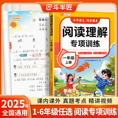1-6年级阅读理解专项训练书