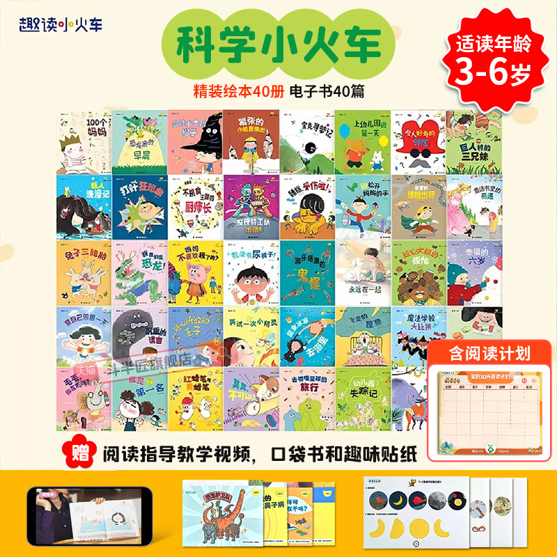 科学小火车幼儿园科学绘本注音版