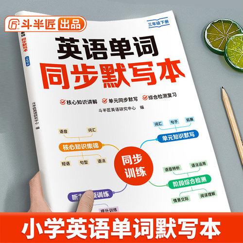 3-6年级下册英语单词默写本训练