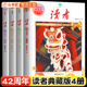 读者42周年典藏版全4册 2024年精华合订本成长卷亲情生活哲理金篇金句写作35青少年小学生版初中高中生珍藏校园版正青春经典版文摘