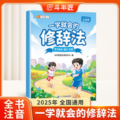 【斗半匠】一学就会的修辞法