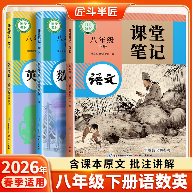 2026适用八年级下册语文数学英语新教材人教版上册中学教材初二全解八下同步课本全套解读讲解北师外研教辅学霸随堂课堂笔记预复习,书籍/杂志/报纸,中学教材,淘宝优惠券,粉丝福利购,淘宝优惠卷