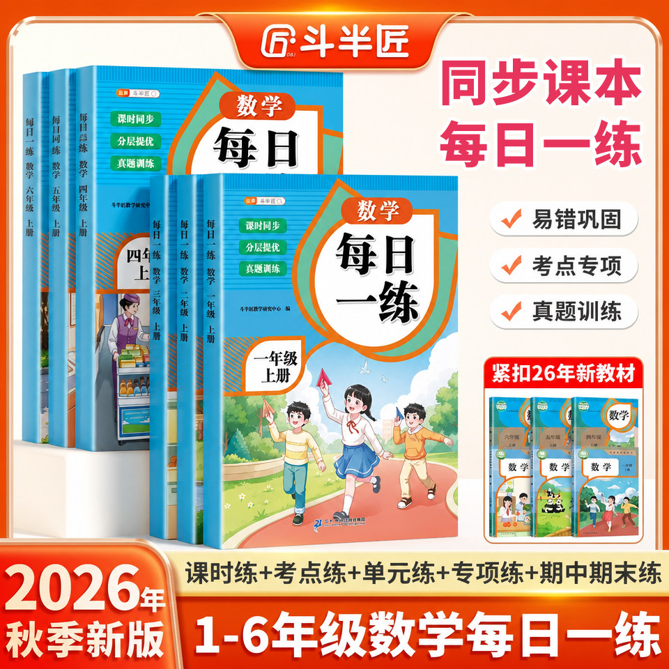 2026新版一年级二年级三年级上册下册数学每日一练人教版教材语文同步练习册作业本小学生练习题课堂作业数学同步训练专项课课练