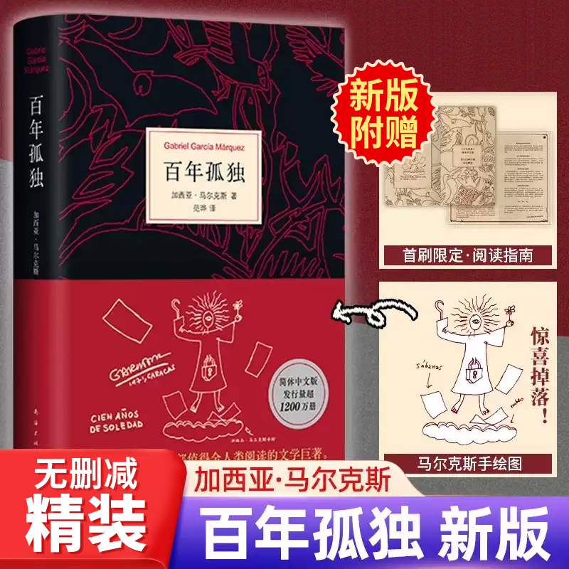 百年孤独2025新版精装无删减
