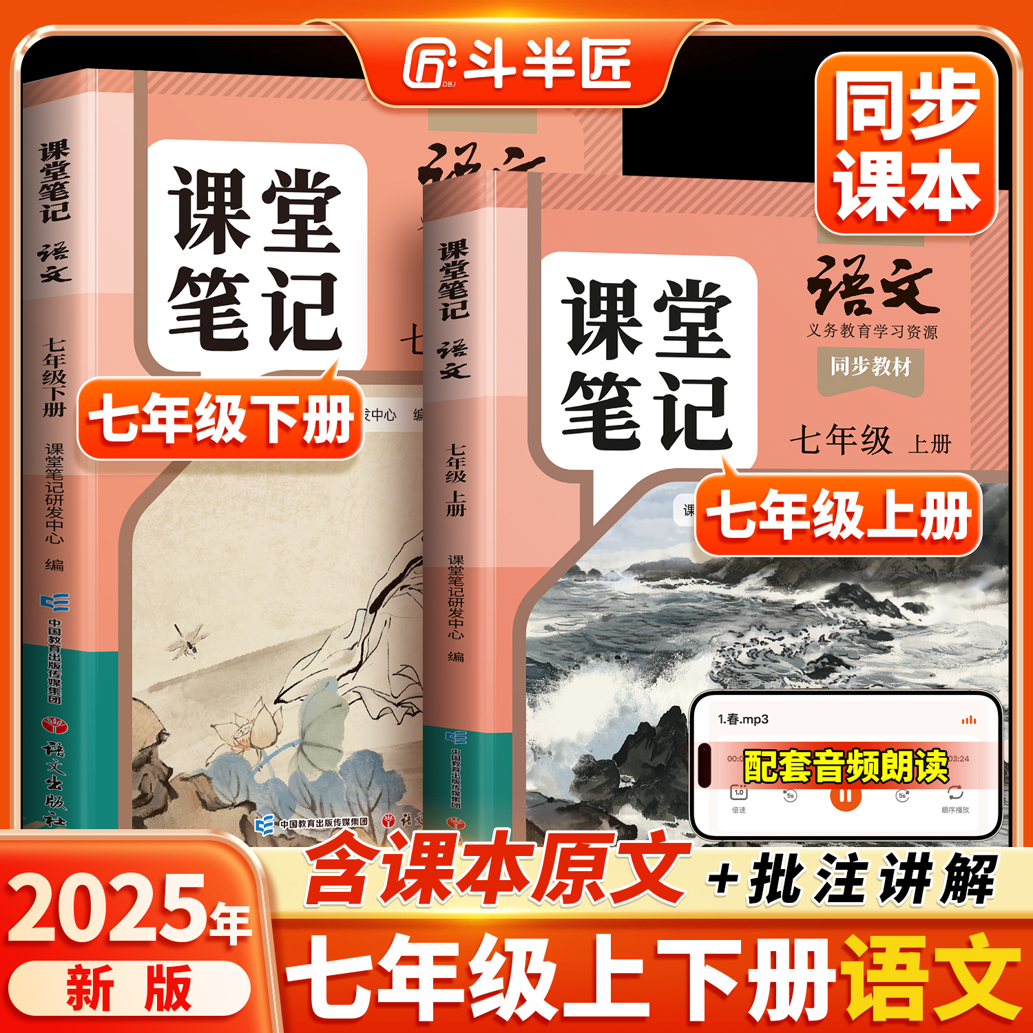 课堂笔记七年级上册下册语文人教