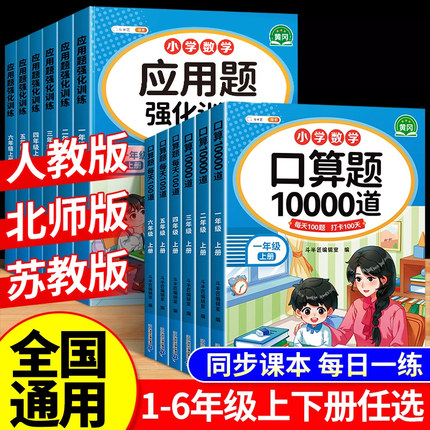 斗半匠一年级下册数学口算天天练二年级上册三年级口算题卡10000道小学暑假练习册人教版四升五六年级计算应用题强化训练每天一练