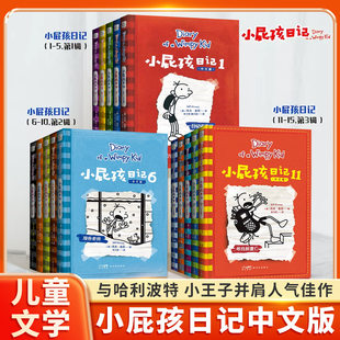 小屁孩日记中文版 果麦文化杰夫·金尼 15册任选小学生一二三四五六年级课外阅读书籍 12岁童书动漫书儿童文学 全套1