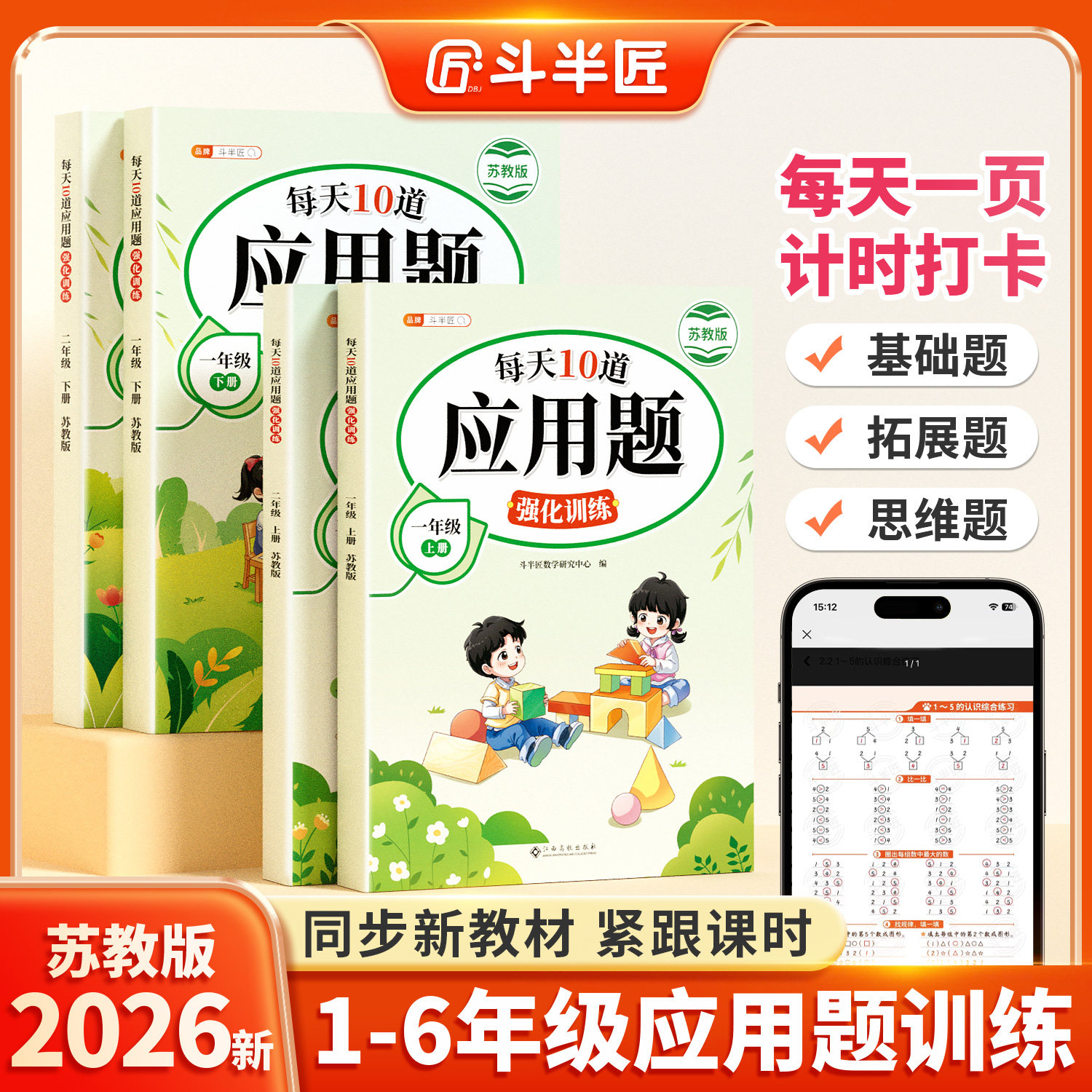 【江苏专用】每天10道应用题强化训练苏教版一年级二年级上册三四五六年级下册数学思维训练题口算应用题专项练习小学计算题天天练