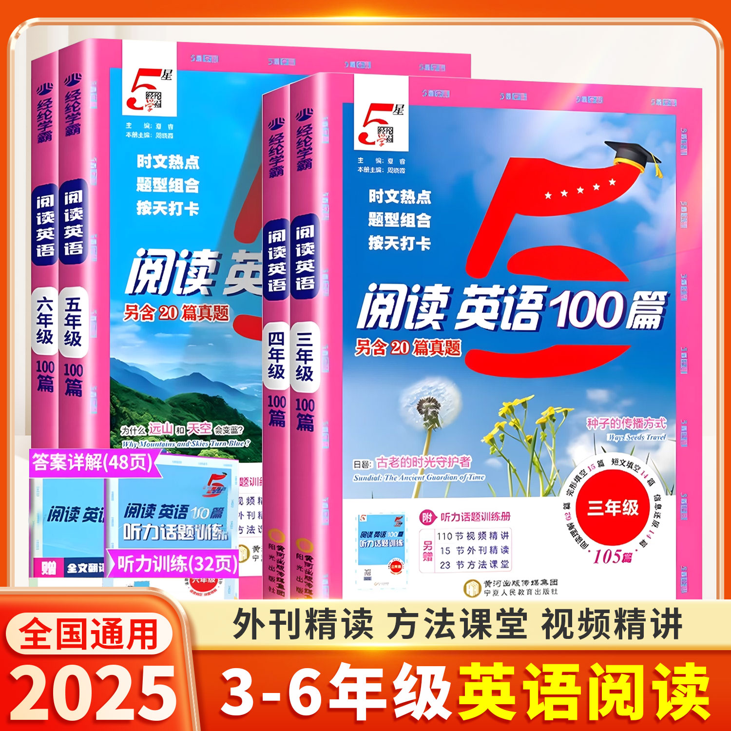 2025学霸快捷英语时文阅读100篇