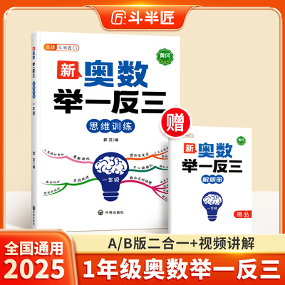 斗半匠小学奥数举一反三思维训练