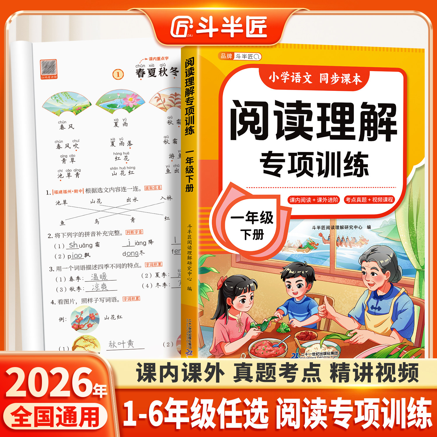 【官方旗舰】2026年阅读理解专项训练书一年级上册二三四五六年级下册语文练习题每日一练语文人教版公式法答题技巧练习题课外训练
