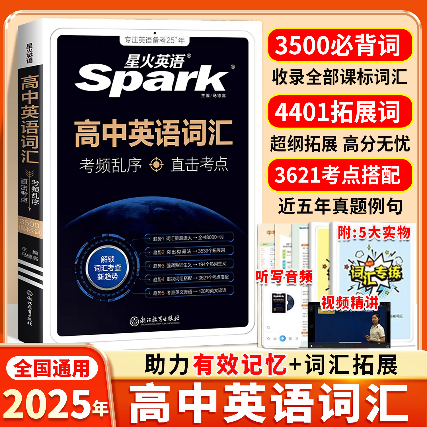 2025新版！高中英语词汇必背3500