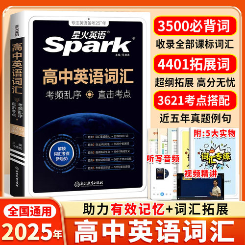 2025新版！高中英语词汇必背3500