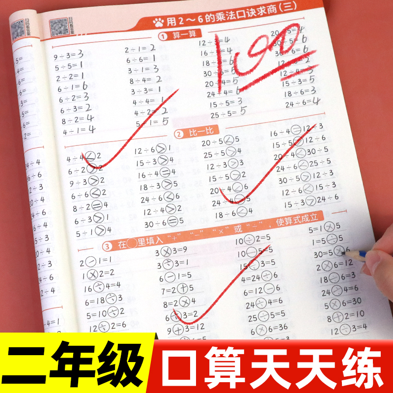 二年级口算天天练每日一练