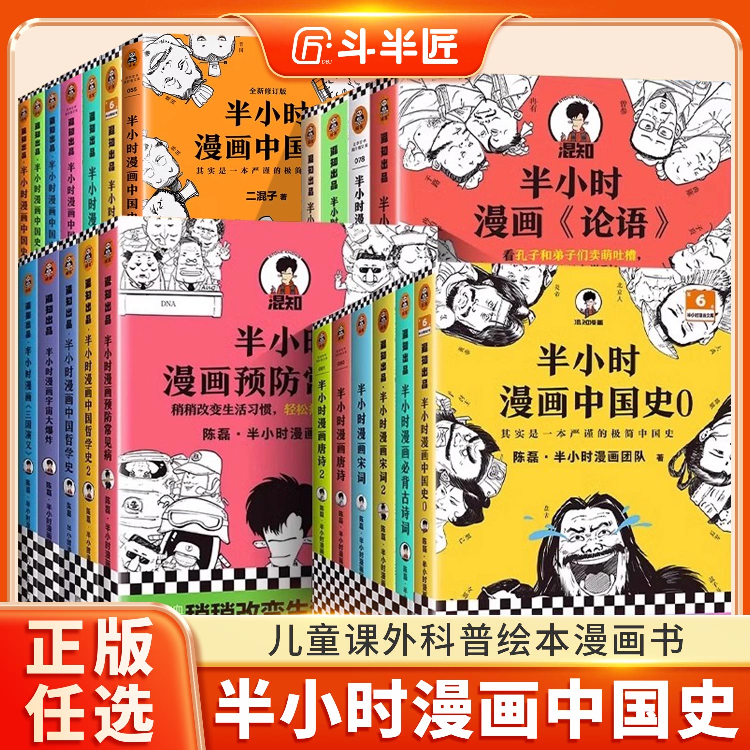 【正版任选】半小时漫画系列全套