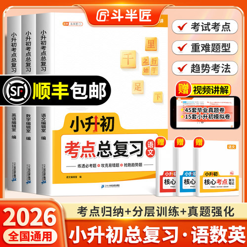 2026小升初总复习六年级人教版