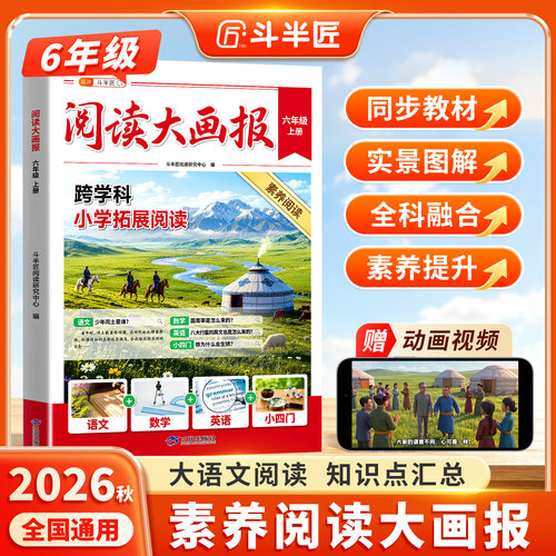 阅读大画报六年级上册