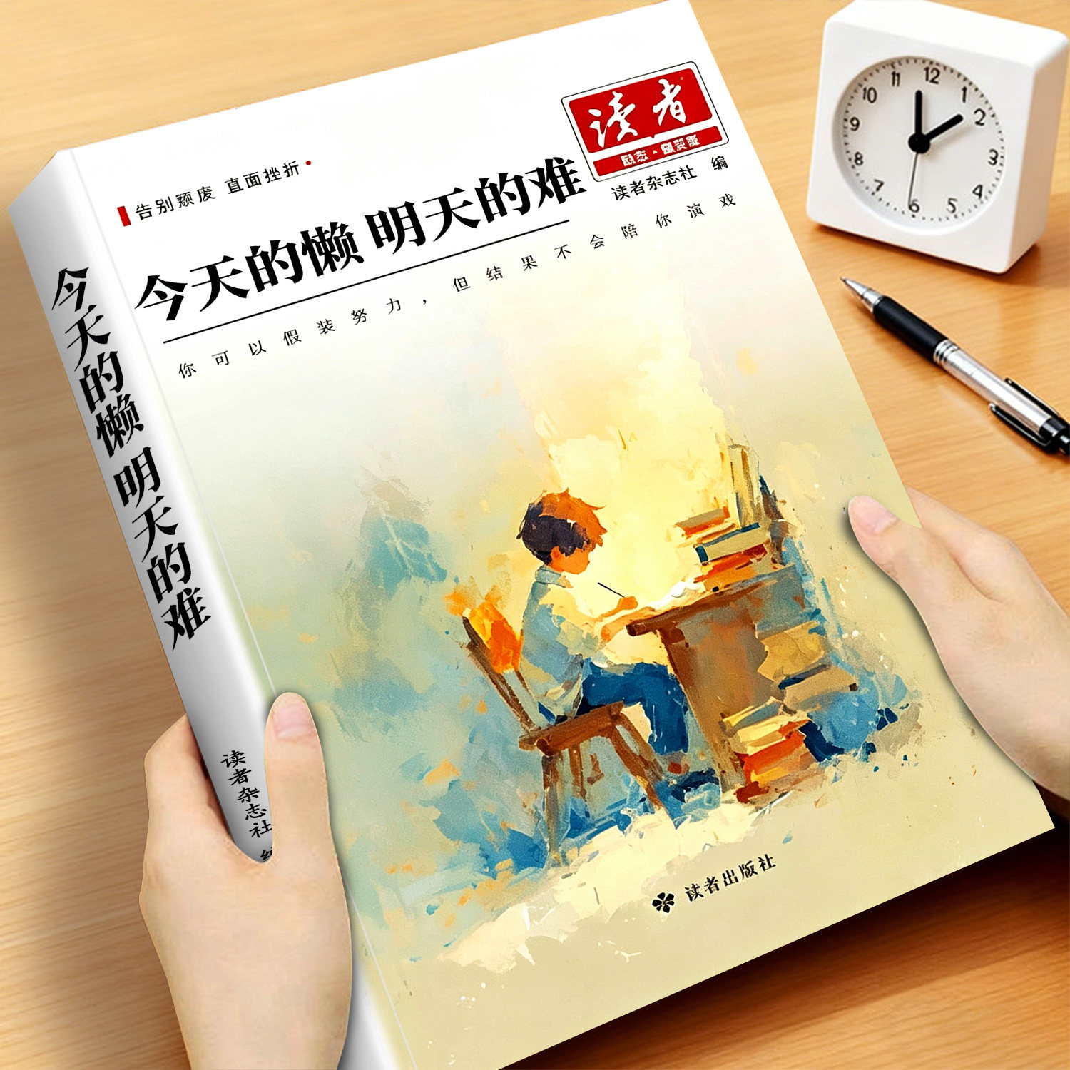 抖音同款读者励志蝶变篇全2册
