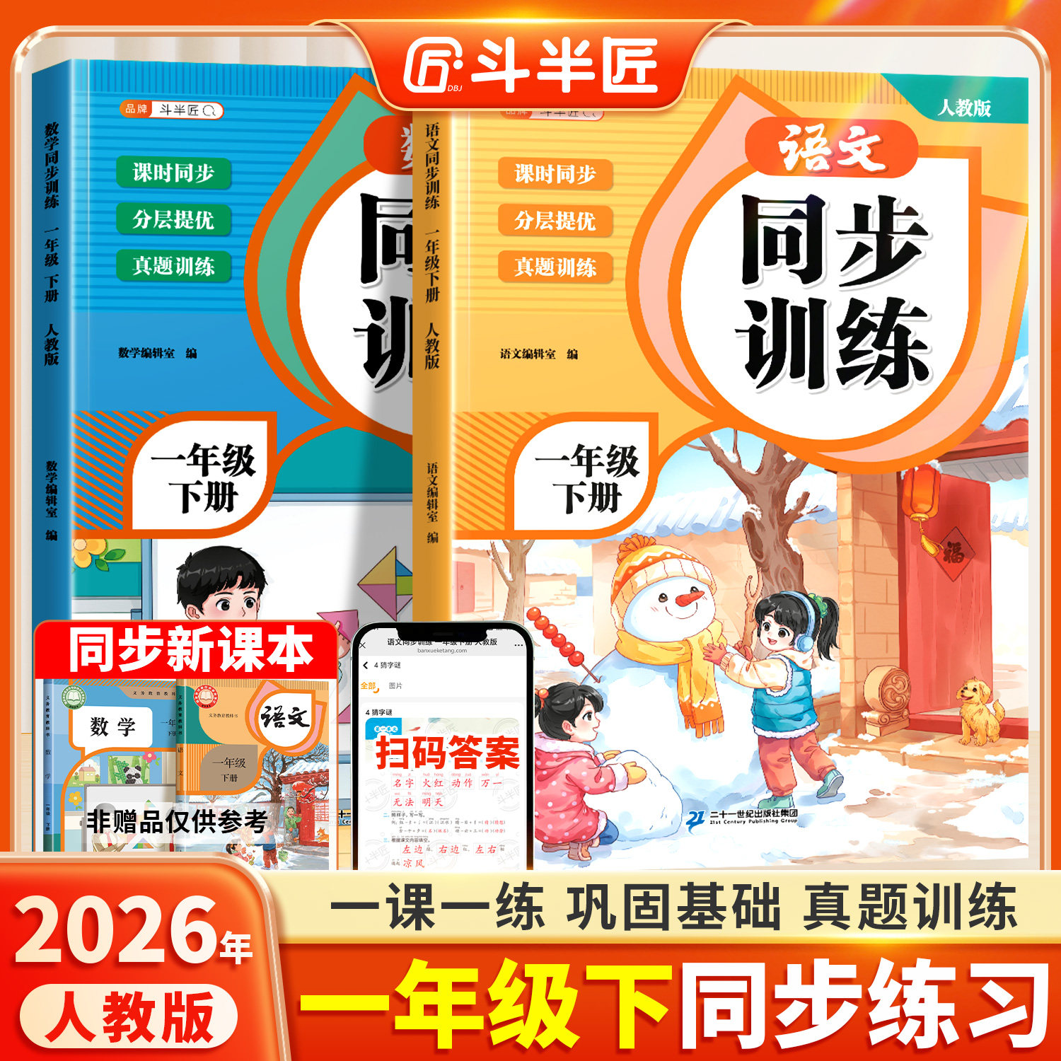2025新版一年级上册同步练习册语文数学同步训练人教版一课一练教材书小学生课堂作业同步练习题课堂检测课后作业本全套每日一练