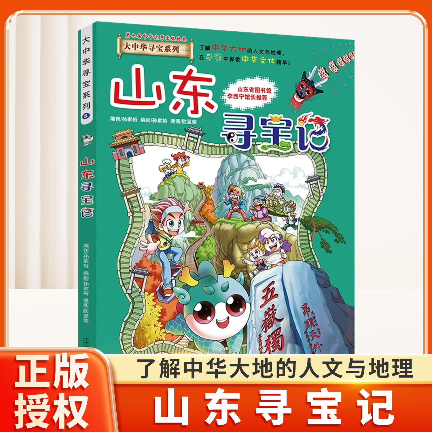 山东寻宝记大中华寻宝记漫画书系列全套36册小学生课外阅读书籍二年级三年级四五六中国地理人文版科普儿童少儿动漫图书百科全书