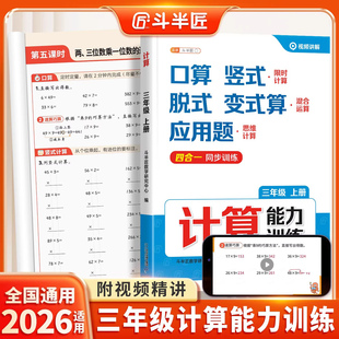 2026适用三年级上册口算题天天练小学口算竖式脱式应用题同步练习册三上数学思维计算题强化训练人教版计算能力专项练习每天一练