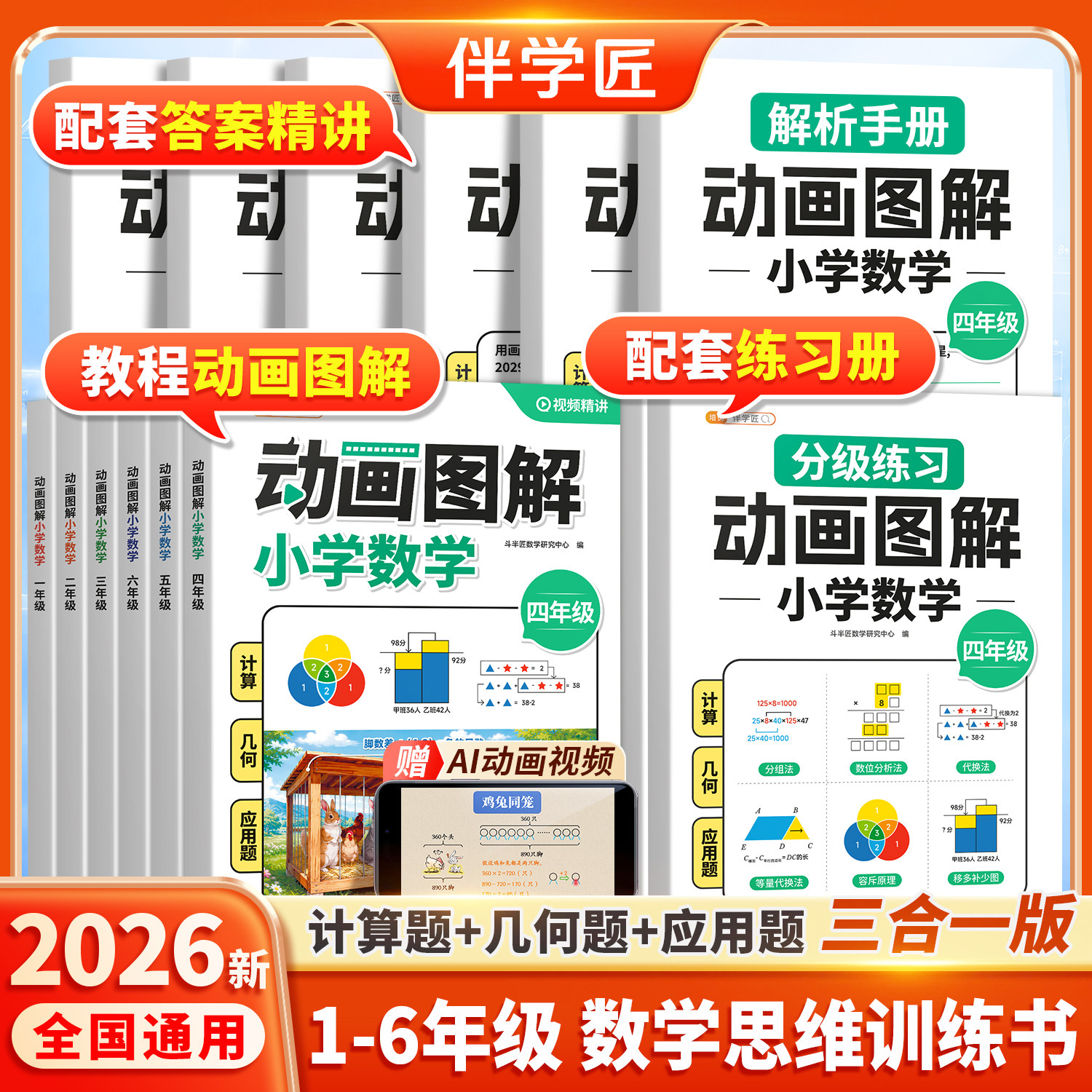斗半匠动画图解应用+计算+几何题