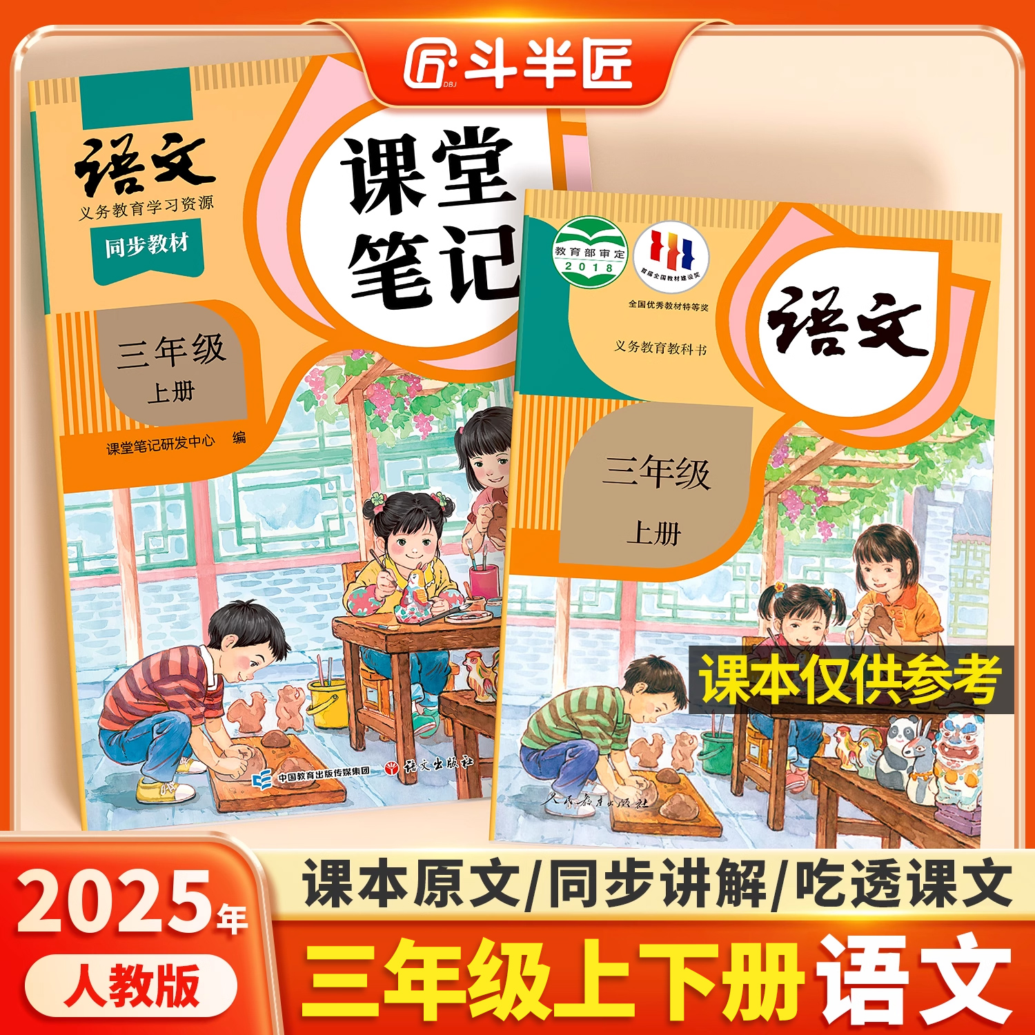 2025新版三年级上语文课堂笔记