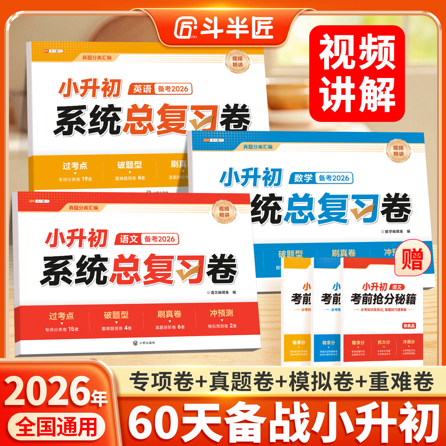 2026新版小升初真题卷