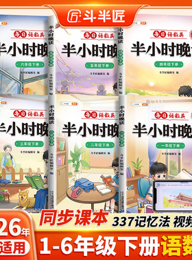 【斗半匠】半小时晚读小学生语文数学英语春夏秋冬337记忆法阅读晨诵晚读每日晨读美文好词好句摘抄书籍一二三四五六年级素材积累