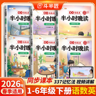 半小时晚读小学生语文数学英语春夏秋冬337记忆法阅读晨诵晚读每日晨读美文好词好句摘抄书籍一二三四五六年级素材积累 斗半匠