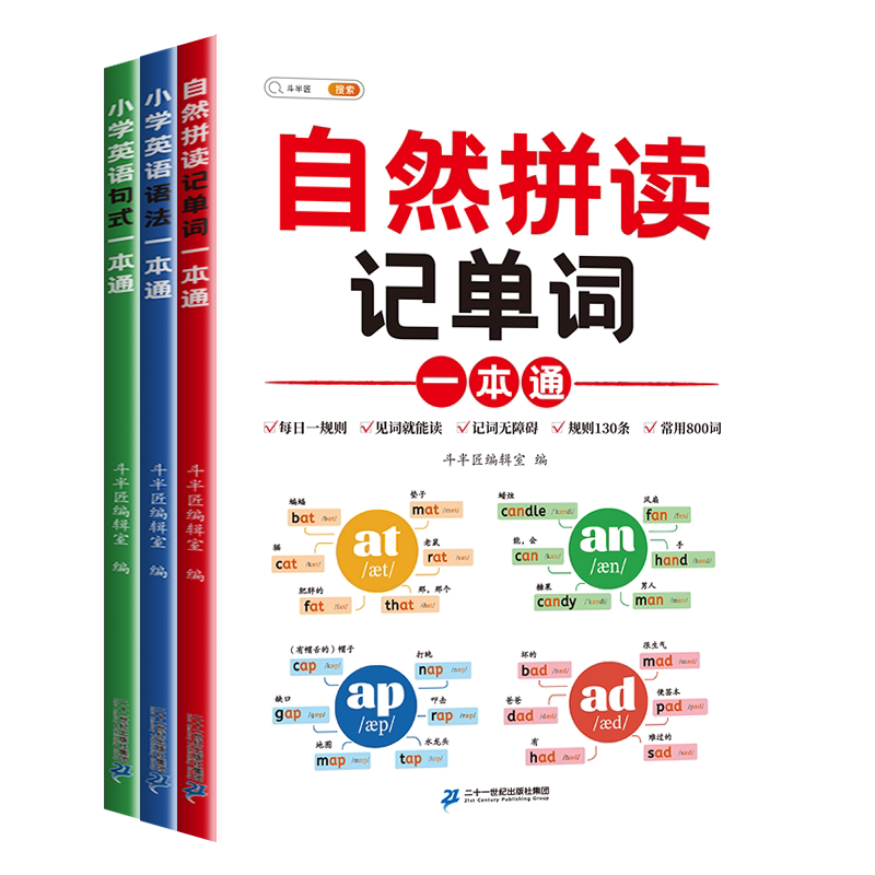 【斗半匠】小学英语句式一本通
