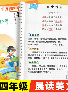 【斗半匠】每日晨读美文三年级四年级小学生阅读课外书上下册337语文晨诵晚读打卡优美句子作文素材积累大全好词好句好段每日一读