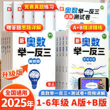 【斗半匠】奥数举一反三2025新版小学创新思维一二三年级3四五6年级下册上册数学思维训练精讲与测试启蒙竞赛拓展题应用题母题大全